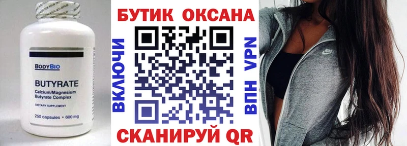 Бутират 99%  Белокуриха 