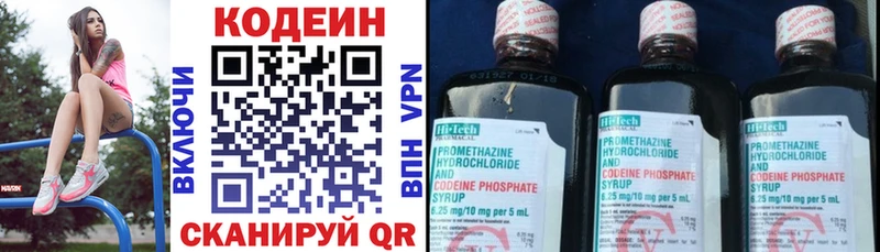 Codein напиток Lean (лин)  Белокуриха 
